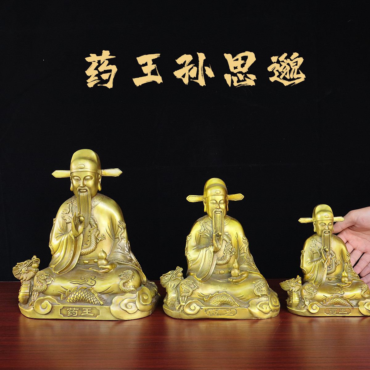 纯铜药王孙思邈坐像坐龙孙思邈千金方名医神医家居中医馆药店供奉