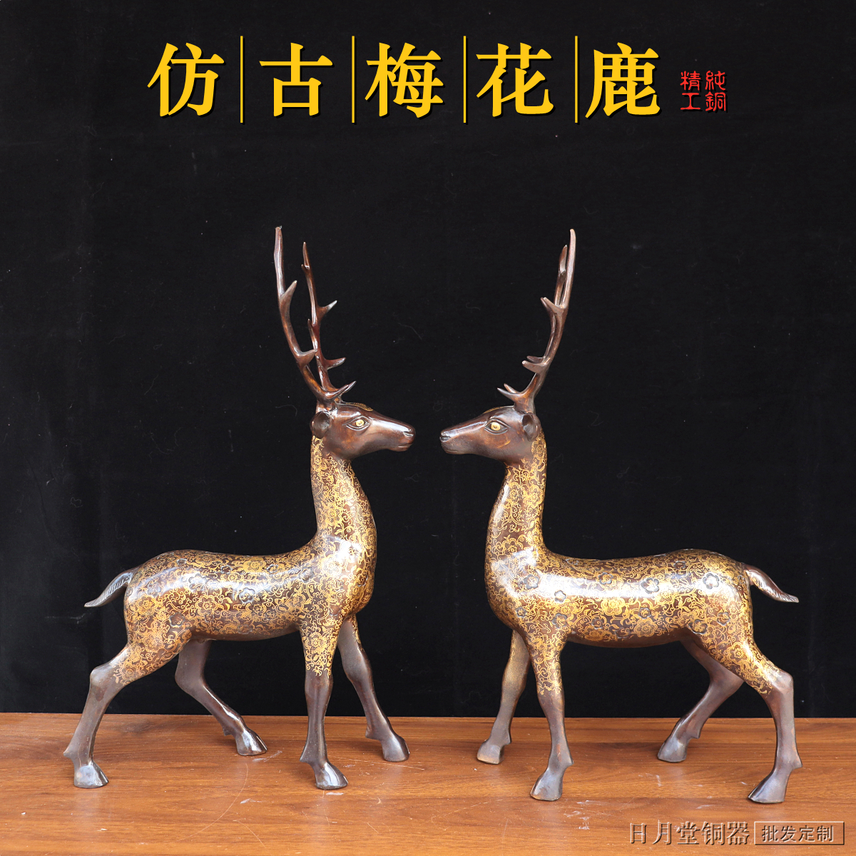 纯铜梅花鹿福山寿海龙凤呈祥仿古金花鹿一路有你路路发财客厅摆件