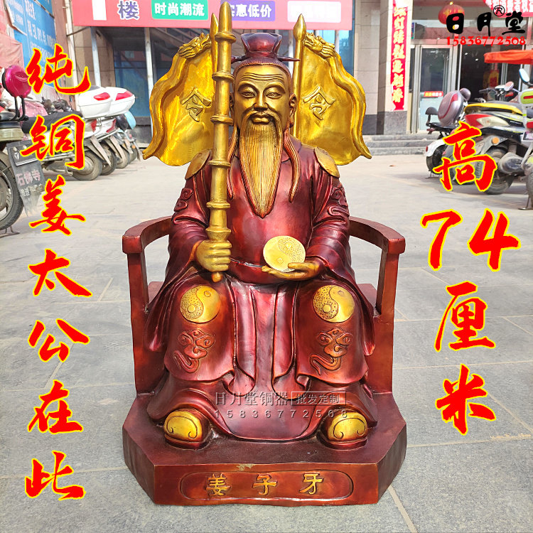 黄铜纯铜姜太公在此大号精工黄铜姜子牙姜尚坐像手拿打神鞭杏黄旗