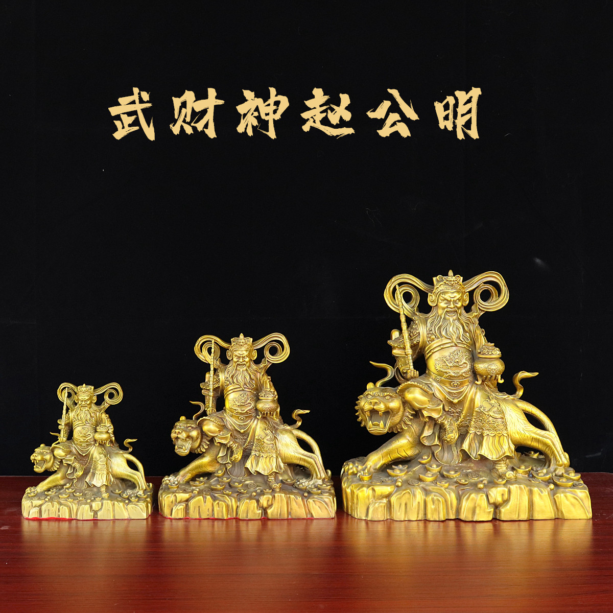 纯铜武财神赵公明笑脸五路财神爷黑虎玄坛骑虎赵元帅家居佛堂供奉