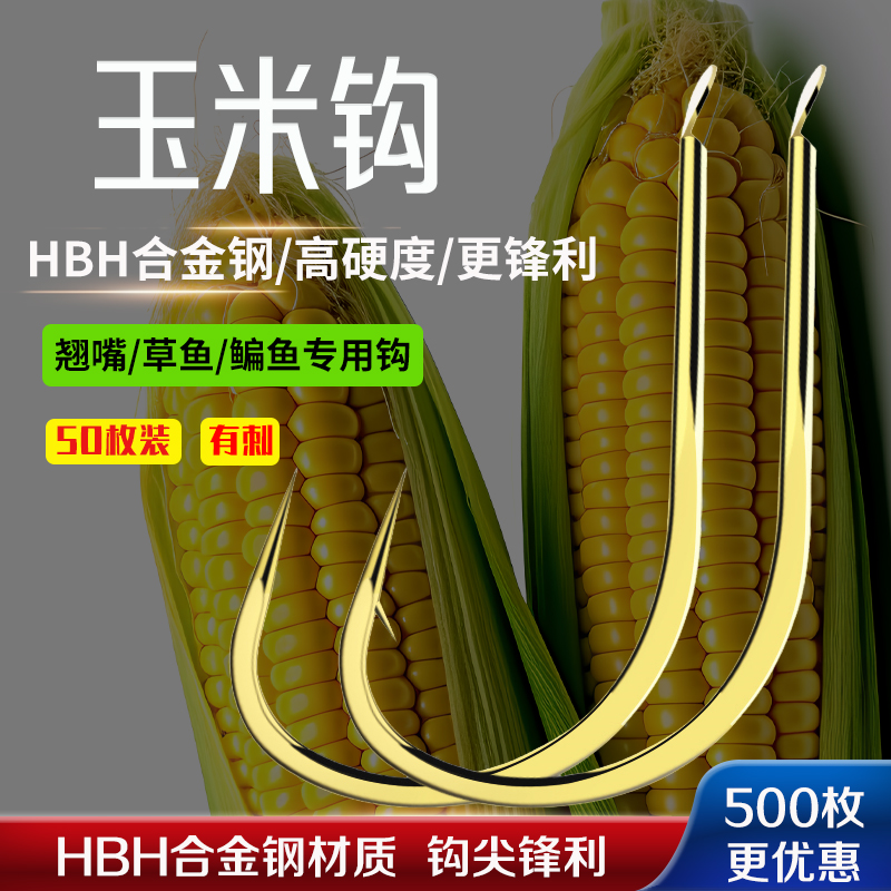 挂玉米鱼钩散装翘嘴专用钩有倒刺合金钢金海夕大物钩鲫鲤草鳊渔具