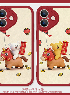 马上发财适用苹果13promax手机壳iPhone17硅胶11小羊皮12红色14可爱15新年16情侣荣耀gt喜庆华为nova12活力版