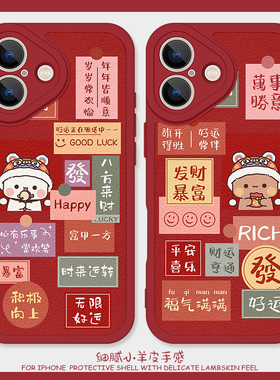 新年万事如意适用苹果16手机壳15promax硅胶iPhone17小羊皮11一二布布12红色13卡通14情侣荣耀x70女vivoy500