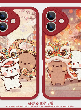 新年舞狮适用苹果13promax手机壳iPhone17硅胶11小羊皮12一二布布14红色15情侣16可爱小米Civi4喜庆vivox300