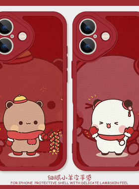 放鞭炮一二布布适用苹果13手机壳11promax硅胶iPhone17小羊皮12红色14情侣0可爱16新年iQOO15卡通一加ace3女x