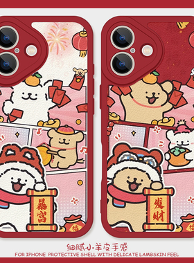 暴富小狗适用苹果13pro手机壳14promax硅胶iPhone17小羊皮情侣12红色16过年15可爱vivox200ultra新年荣耀x50