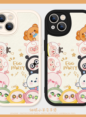 蛋仔派对适用苹果14plus手机壳12Promax硅胶iPhone15小羊皮11新款13可爱荣耀80游戏周边6s情侣华为畅享70女男