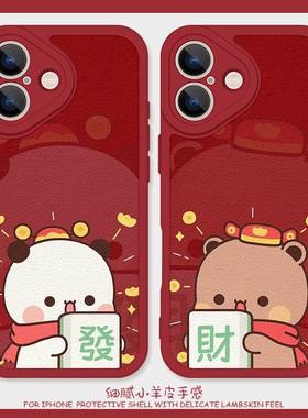 發財一二布布适用苹果17promax手机壳iPhone16硅胶11红色12小羊皮13情侣14可爱15新年oppofindx9过年vivos30