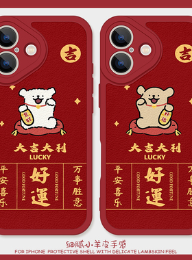 新年大吉大利适用iPhone13promax手机壳苹果17硅胶11小羊皮12红色15小狗16喜庆14情侣opporeno10马年vivos20