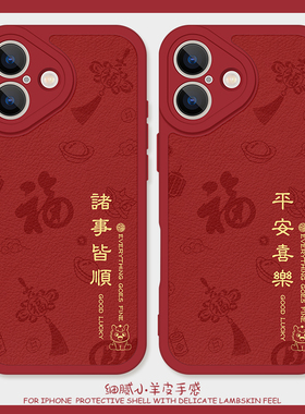 新年诸事皆顺适用iPhone13pro手机壳12promax硅胶苹果17小羊皮11新国风14情侣15红色16女一加ace2喜庆荣耀500