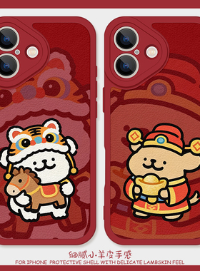 财神小狗适用iPhone15plus手机壳12promax硅胶苹果17小羊皮11红色14新年13情侣iQOOz10turbo新款一加ace3女生