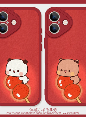 一二布布适用iPhone13pro手机壳15promax硅胶苹果17小羊皮11卡通12红色14情侣16可爱荣耀90女生华为nova12pro