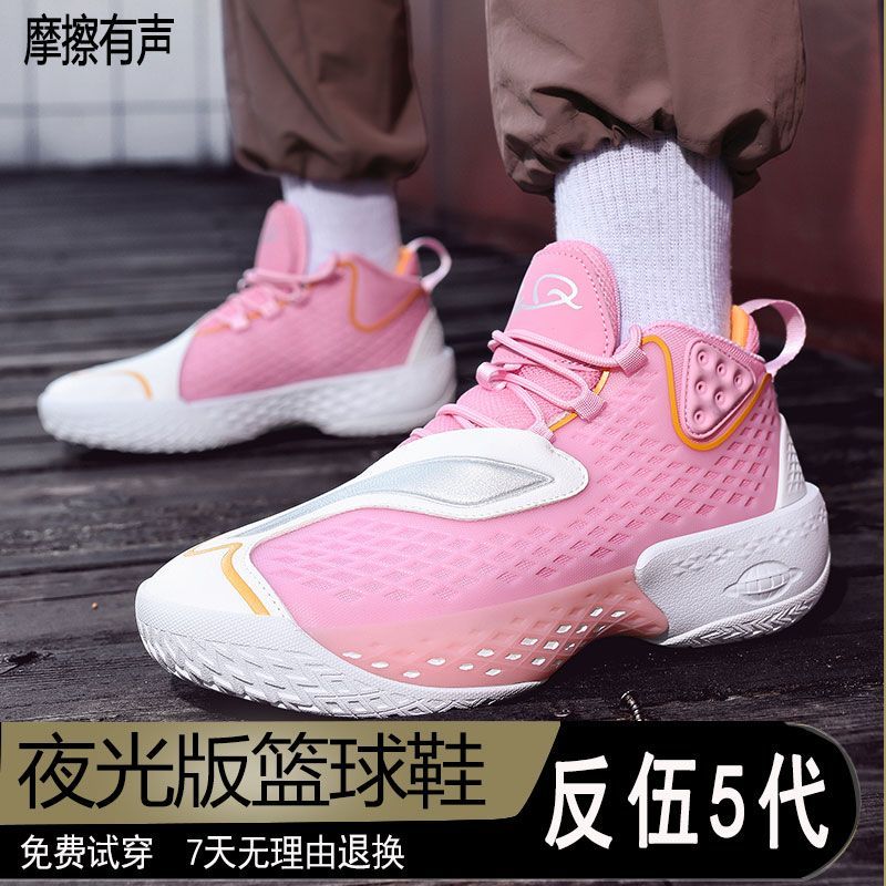 反伍5代外场实战篮球鞋学生防滑耐磨缓震运动鞋夜光版专业球鞋男