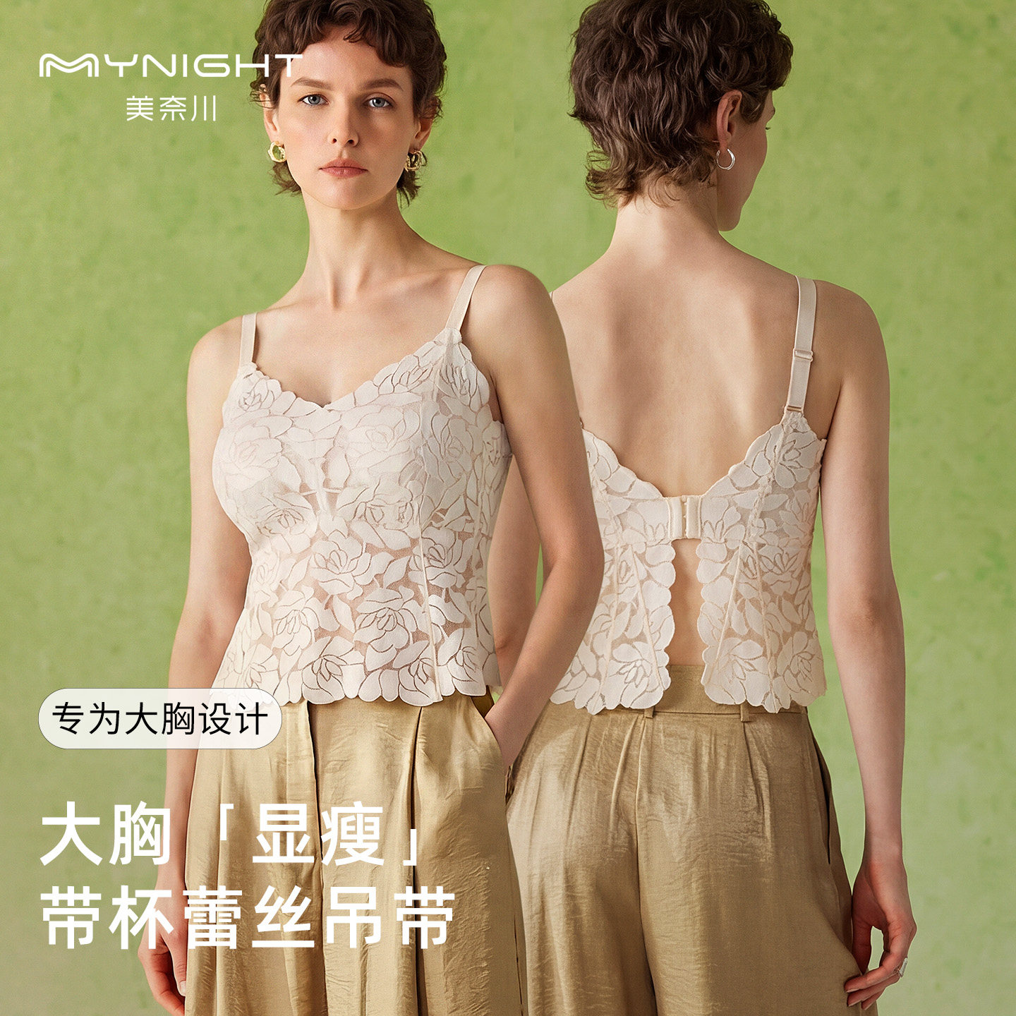 美奈川吊带背心女文胸一体式带胸垫薄款大胸大码蕾丝美背可外穿