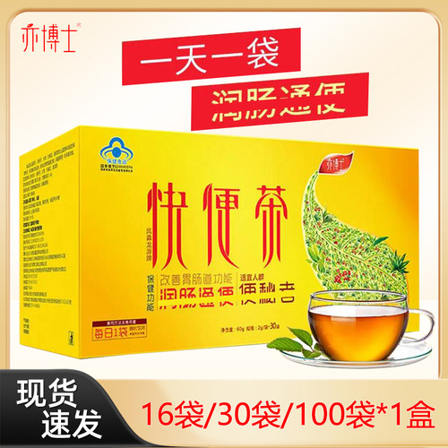 亦博士快便茶100袋便秘者变通茶