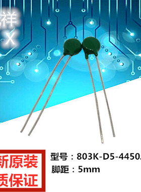 原装正品 803K-D5-4450JB 丝印：803 脚距：5mm 拍一件发20个