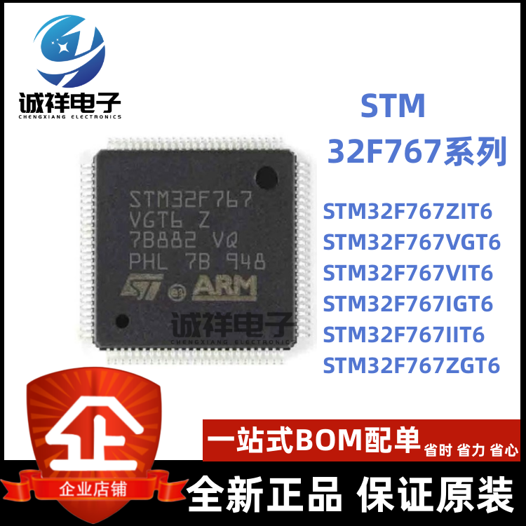 STM32F767系列全新正品