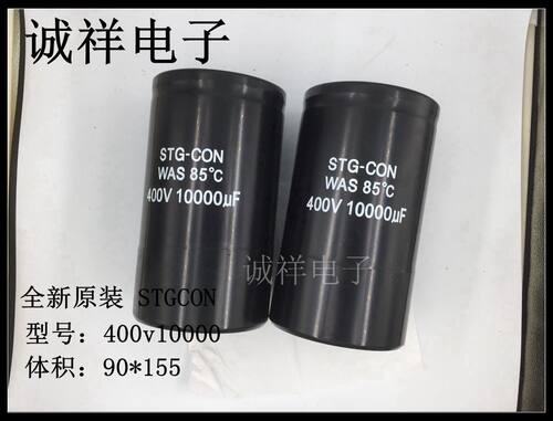 全新原装STGCON 赛特康400v10000uf 体积90*155 85度 现货可直拍