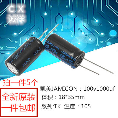 全新原装JAMICON：100v1000uf体积18*35mm系列TK 1000UF100V包邮