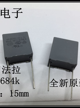 全新厦门法拉 MKP62 305V684k  X2脚距：15mm 安规薄膜电容 现货