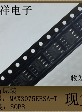 MAX3075EESA 全新原装 SOP8 RS-485/RS-422收发器 MAX3075EESA+T