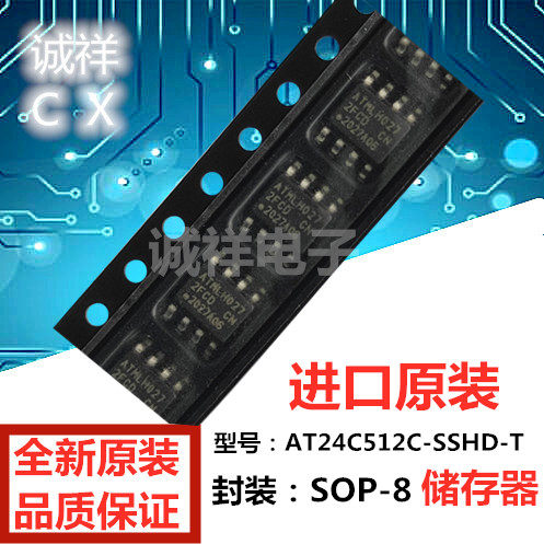 全新进口原装 AT24C512C-SSHD-T 封装：SOP-8 丝印2FCD 储存器