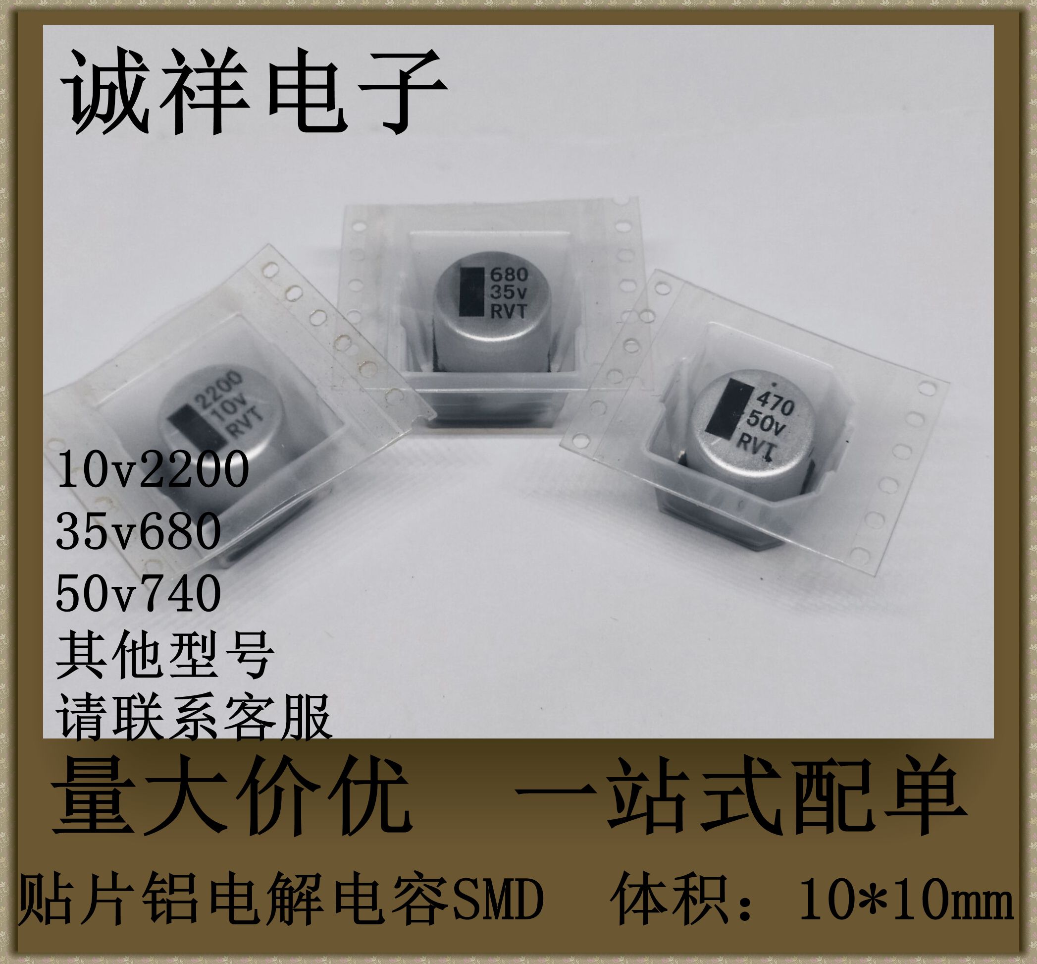 贴片铝电解电容SMD 体积：10*10mm 10v2200 35v680 50v470 可直拍