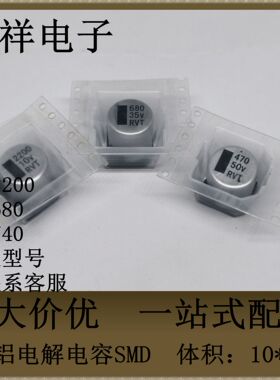 贴片铝电解电容SMD 体积：10*10mm 10v2200 35v680 50v470 可直拍