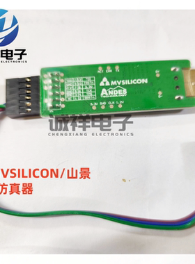 仿真器 MVSILICON/山景 全新原装 BP10系列 山景芯片开发仿真器