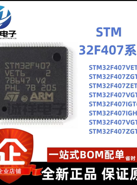 STM32F407VET6 ZGT6 ZET6 VGT6 IGT6 IGH6 VE ZG ZE VG VGT7 芯片