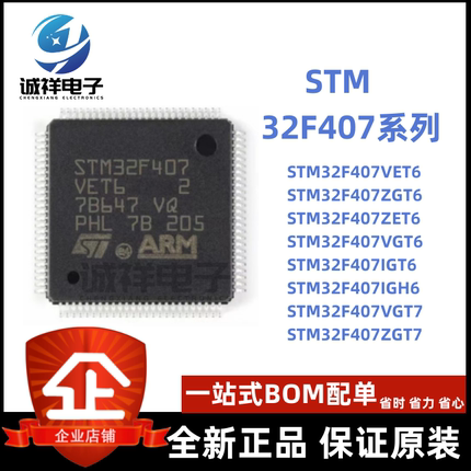 STM32F407VET6 ZGT6 ZET6 VGT6 IGT6 IGH6 VE ZG ZE VG VGT7 芯片