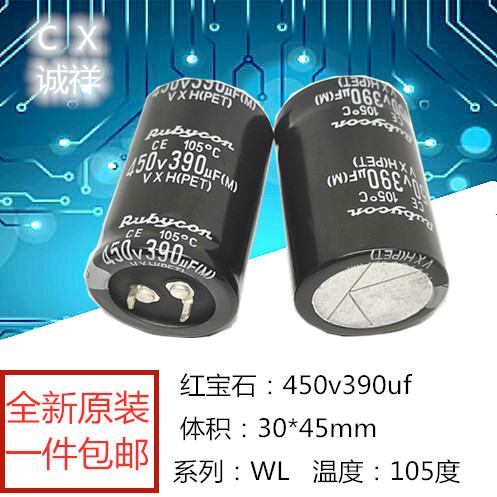全新原装 红宝石：450v390uf 体积30*45mm WL系列 390UF450V 包邮