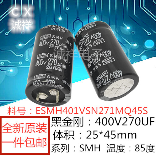 全新原装 黑金刚400V270UF 体积25*45mm 系列SMH 270UF400V 现货