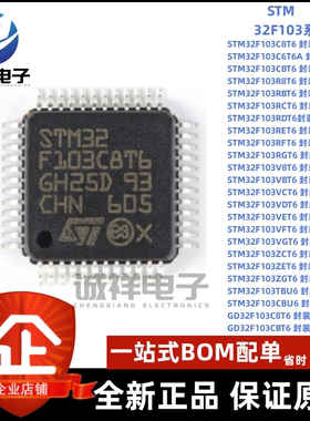 STM32F103C8T6 VET6 RET6 RCT6 ZG ZET6 CBT6 VCT6 RFT6单片机MCU
