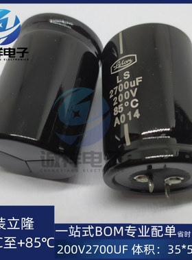 全新原装立隆 200V2700UF 体积：35*50mm 系列LS-272M2D-A3550CLY
