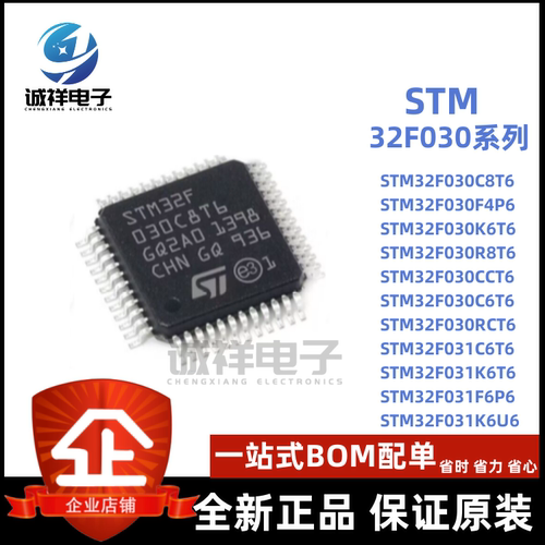 STM32F03032F03032F031单片机