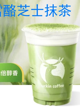 【全国通用】瑞幸咖啡雪酪芝士抹茶自动下单优惠折扣新品
