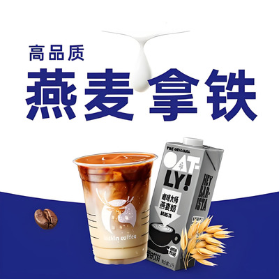 【全国通用】瑞幸咖啡燕麦拿铁自动下单luckincoffee优惠购买