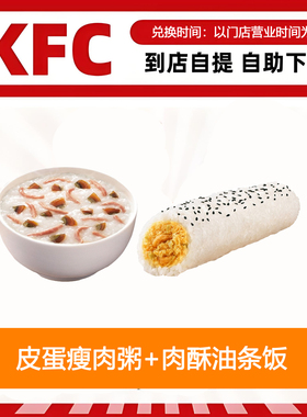 【全国通用】肯德基早餐皮蛋瘦肉粥+肉酥油条饭团自助下单优惠