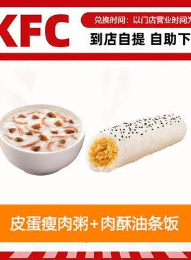 【全国通用】肯德基早餐皮蛋瘦肉粥+肉酥油条饭团自助下单优惠