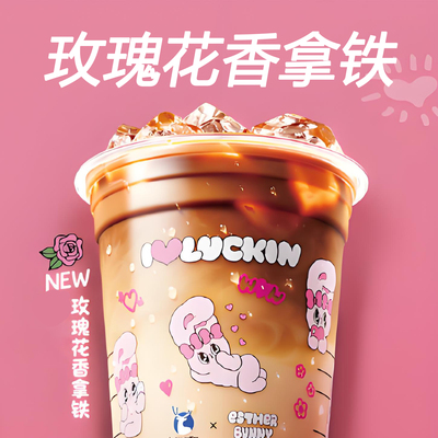 【全国通用】瑞幸咖啡玫瑰花香拿铁自动下单luckincoffee优惠购买