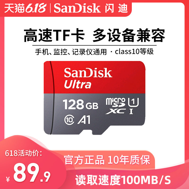 闪迪tf内存卡128g高速行车记录仪监控手机通用micro sd卡存储卡