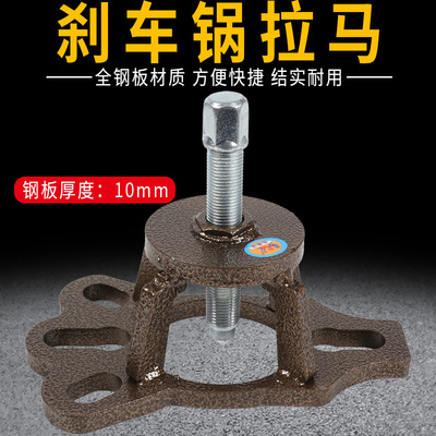 多功能拉马电动三轮车刹车鼓拆卸工具后桥半轴拆卸工具刹车锅拉码