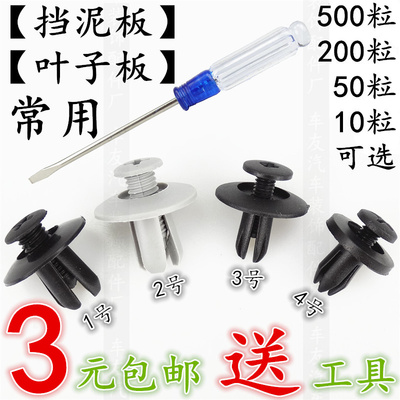 通用型膨胀螺丝穿心叶子板内衬