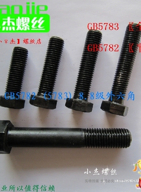 8MM8.8级高强度外六角螺栓外六角螺丝M8*130 140 150 160 170 180