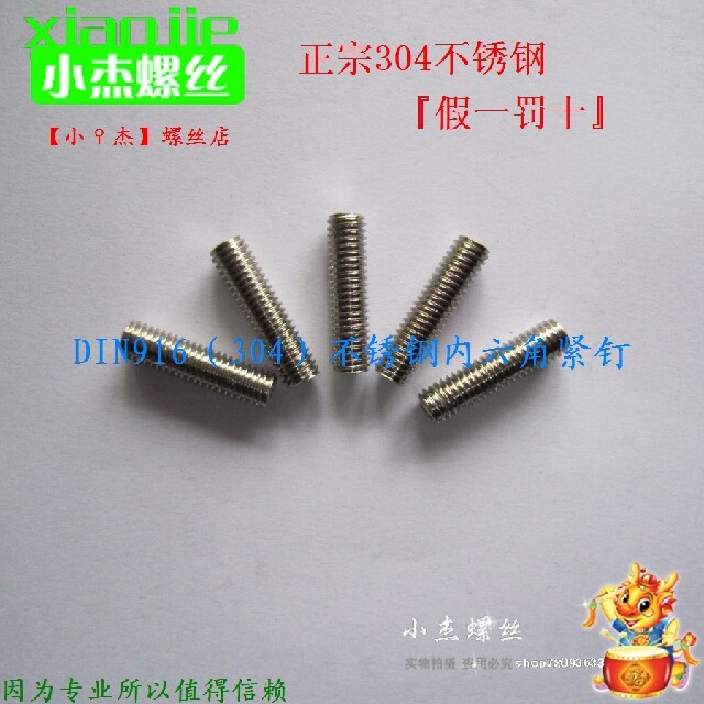 8MM304不锈钢紧定螺丝 紧定螺钉不锈钢机米螺丝M8*8 10 12 16 20