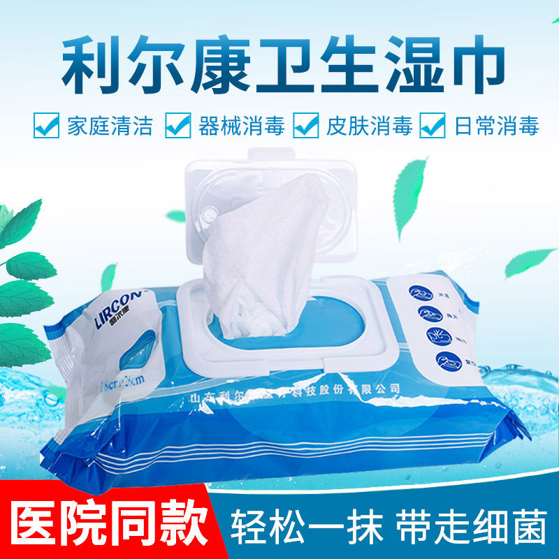 利尔康卫生湿巾纸非酒精杀菌抑菌消毒湿巾擦手清洁家用80片