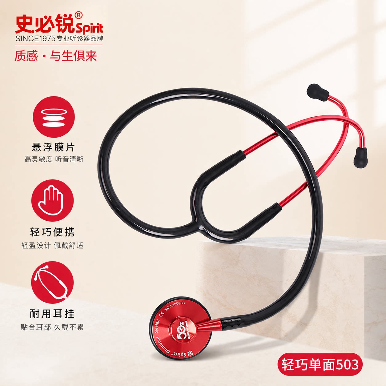 Spirit史必锐进口听诊器医生专用听筒专业医师节儿童心肺503图片