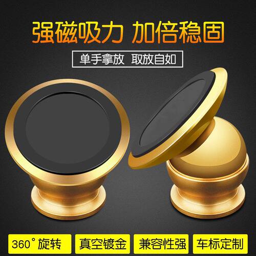 手机车载磁铁手机支架 汽车用品磁性 车标磁铁支架导航磁力手机架