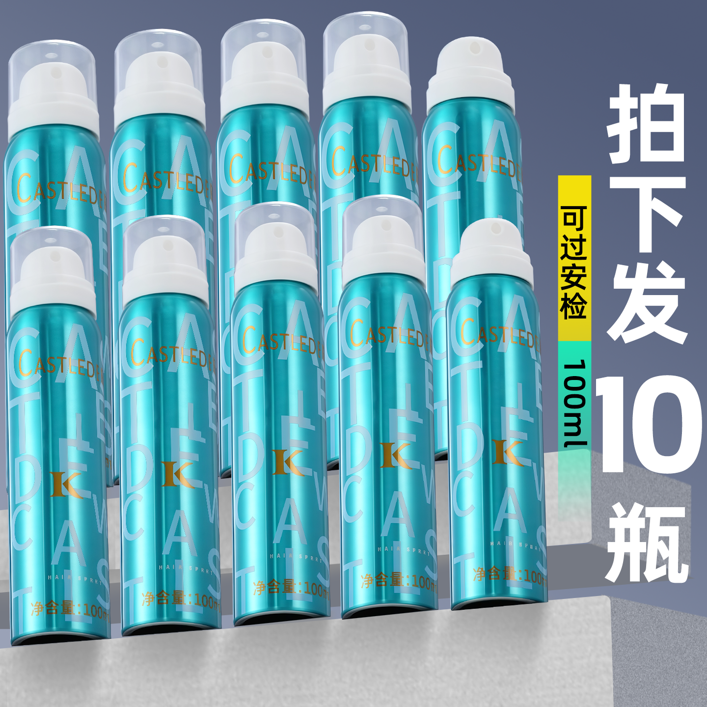 可过安检小瓶男女定型100ml发胶